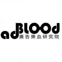 廣告樂血研究院 adBlood 設計字