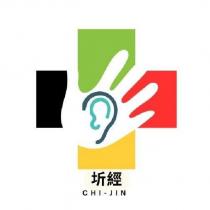 圻經 CHI-JIN 及圖
