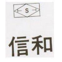 信和及圖