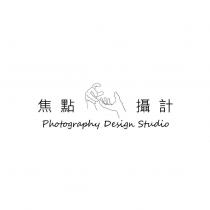 焦點攝計 Photography Design Studio 及圖