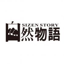 自然物語 SIZEN STORY 及圖