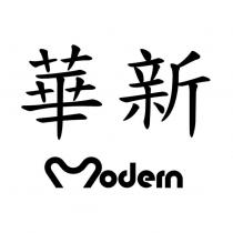 華新 modern 設計字