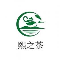熙之茶 及圖