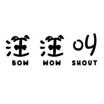 汪汪叫 BOW WOW SHOUT
