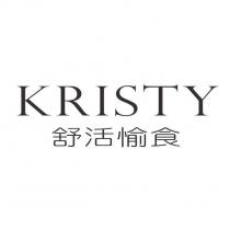 KRISTY 舒活愉食