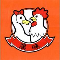 廣味及圖