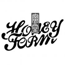 蜜堂 HONEY FARM
