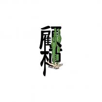 顧植 GuGi Plant 及圖