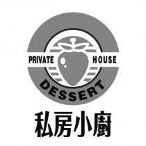 私房小廚 PRIVATE HOUSE 及圖