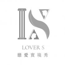 戀愛實境秀 LOVER S 及圖