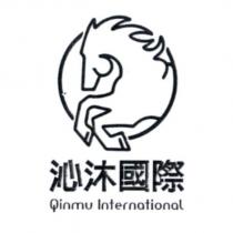 沁沐國際 Qinmu International 及圖