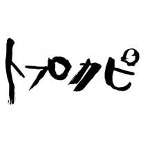 トプカピ logo