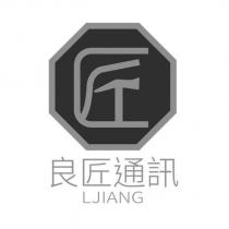 良匠通訊 LJIANG 及圖