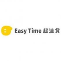 Easy Time 超速貸及圖