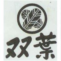 雙葉及圖