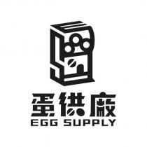 蛋供廠 EGG SUPPLY 及圖