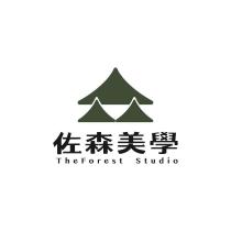 佐森美學 TheForest Studio 及圖