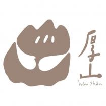 厚山 hou shan 及圖