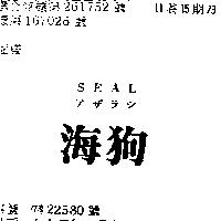 海狗 SEAL アザラシ 