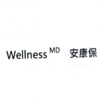 Wellness MD 安康保