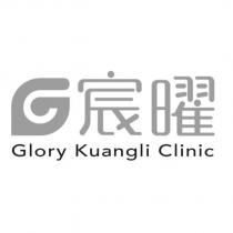 宸曜 Glory Kuangli Clinic 及圖