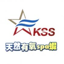 KSS 天然有氧 spa 蝦及圖