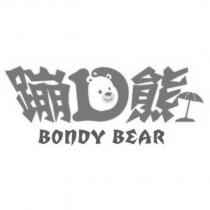 蹦 D 熊 BONDY BEAR 及圖