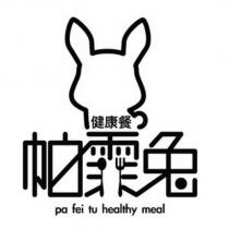 帕霏兔健康餐 pa fei tu healthy meal 設計圖