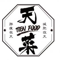 天菜 TIEN FOOD 胖瘦在天 減肥改天及圖