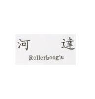 河達 ROLLER BOOGIE 