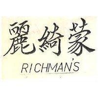 麗綺蒙 RICHMAN ’ S 