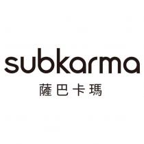 薩巴卡瑪 subkarma
