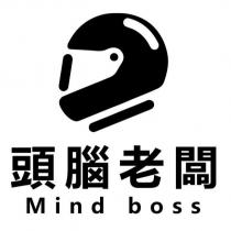 頭腦老闆 Mind Boss 及圖