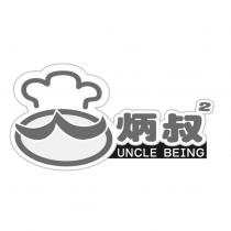 炳叔 2UNCLE BEING 及圖