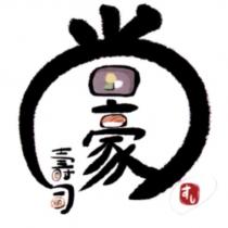尚豪壽司 すし 及壽司圖