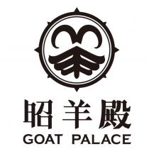 昭羊殿 GOAT PALACE 及圖