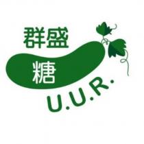 群盛糖 U.U.R.及圖
