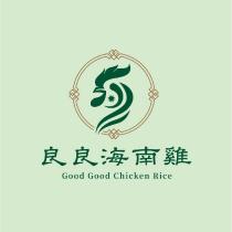 良良海南雞