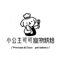 小公主可可寵物烘焙 Princess & Coco pet bakery 及圖