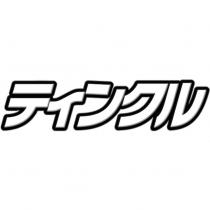 ティンクル