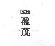 盈茂 CMC 