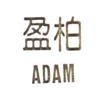 柏盈 ADAM
