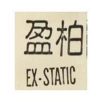 柏盈及圖 DISCOCARE 