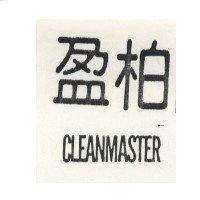 柏盈及圖 CLEANMASTER