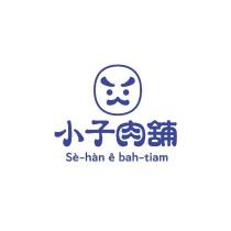 小子肉舖 及圖