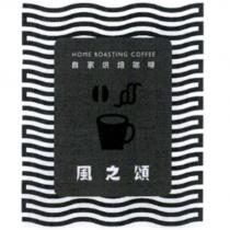 風之頌及圖