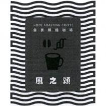 風之頌及圖