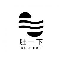 DUU EAT 肚一下及圖