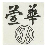 萱華及圖 SH 