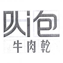 DAI 包牛肉乾設計字及圖